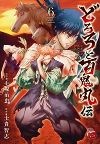 #ShikiSatoshi #DororoAndHyakkimaruDen6