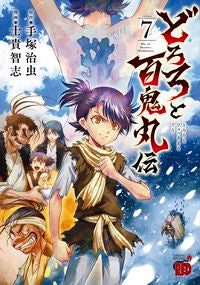 #ShikiSatoshi #DororoAndHyakkimaruDen7
