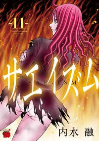 #UchimizuYutaka #Saeism11