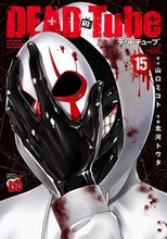 画像をギャラリービューアに読み込む, #北河トウタ #ＤＥＡＤＴｕｂｅデッドチューブ１５

