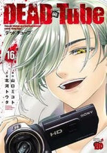 画像をギャラリービューアに読み込む, #北河トウタ #ＤＥＡＤＴｕｂｅデッドチューブ１６
