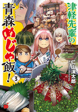 画像をギャラリービューアに読み込む, #仁山渓太郎 #津軽先輩の青森めじゃ飯！３
