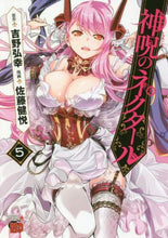 Load image into Gallery viewer, 佐藤健悦 / 神呪のネクタール５
