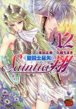 画像をギャラリービューアに読み込む, 久織ちまき / 聖闘士星矢セインティア翔１２
