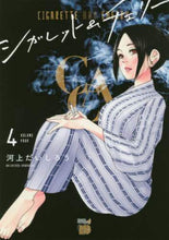 画像をギャラリービューアに読み込む, 河上だいしろう / シガレット＆チェリー４
