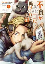 画像をギャラリービューアに読み込む, 常喜寝太郎 / 不良がネコに助けられてく話２
