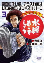 画像をギャラリービューアに読み込む, 星野倖一郎 / 水曜どうでしょう～大泉洋のホラ話～３
