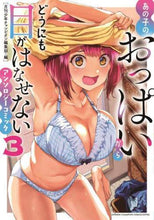 画像をギャラリービューアに読み込む, アンソロジー / あの子のおっぱいからどうにも目がはな３
