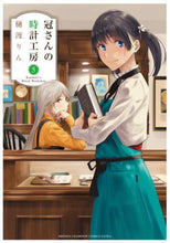 画像をギャラリービューアに読み込む, 樋渡りん / 冠さんの時計工房５
