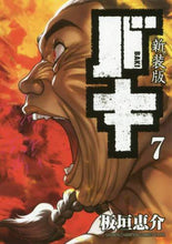 Load image into Gallery viewer, Keisuke Itagaki / New Edition Baki 7
