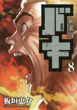Load image into Gallery viewer, Keisuke Itagaki / New Edition Baki 8
