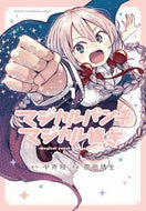 #原田靖生 #マジカルパンチマジカル抜き１