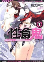 Load image into Gallery viewer, #ShinjiInabata #Seishokuki1
