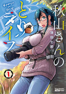 #NanayoTsuda #Akiyama'sBirdLife1