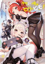 画像をギャラリービューアに読み込む, #へんりいだ #今日から俺はロリのヒモ！５
