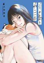 画像をギャラリービューアに読み込む, 小林俊彦 / 青の島とねこ一匹４
