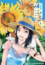 画像をギャラリービューアに読み込む, 小林俊彦 / 青の島とねこ一匹５
