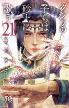 画像をギャラリービューアに読み込む, #梅田阿比 #クジラの子らは砂上に歌う２１
