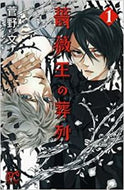 薔薇王の葬列　　　１ 菅野　文　著 ｶﾝﾉｱﾔ 秋田書店 :9784253271813