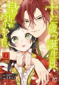 #MitoAoi #IbecameaEmpressatThirteen3
