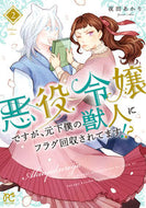 #YodaAkari #AkuyakuReijoudesugaMotogebokuNoJuujinNiFlag2