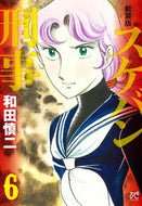 #ShinjiWada #SukebanDekaNewEdition6