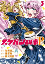 画像をギャラリービューアに読み込む, #和田慎二 #スケバン刑事Ｐｒｅｔｅｎｄ３

