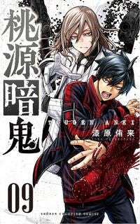 #UrushiharaYura #TogenAnki9