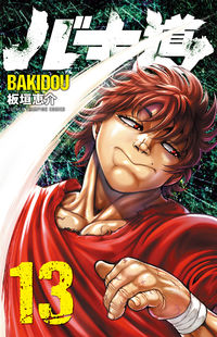 #KeisukeItagaki #BakiDou13