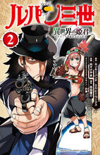 画像をギャラリービューアに読み込む, ルパン三世　異世界の姫君　　　２ 内々　けやき　画 ｳﾁｳﾁｹﾔｷ 秋田書店 :9784253281522
