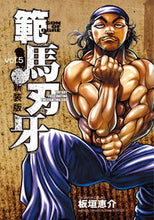 画像をギャラリービューアに読み込む, #板垣恵介 #新装版範馬刃牙５
