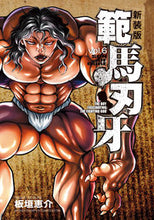 画像をギャラリービューアに読み込む, #板垣恵介 #新装版範馬刃牙６
