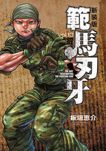 画像をギャラリービューアに読み込む, #板垣恵介 #新装版範馬刃牙１３
