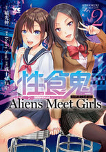 画像をギャラリービューアに読み込む, #或十せねか #性食鬼ＡｌｉｅｎｓＭｅｅｔＧｉｒｌ２
