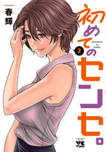 画像をギャラリービューアに読み込む, #春輝 #初めてのセンセ。２
