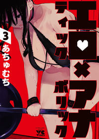 #AchumuChi #EroticXAnabolic3