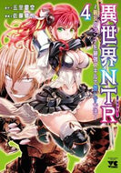 異世界ＮＴＲ～親友のオンナを最強スキ ４ 五里蘭堂 ｺﾞﾘﾗﾝﾄﾞｳ 秋田書店 :9784253303644