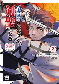 # Kazuki Safuji # A Middle-Aged Man from the Countryside Becomes a Sword Saint ~Just a 2
