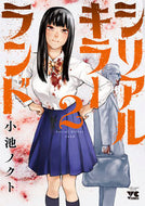 #NoctKeiko #SerialKillerLand2