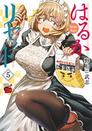 #TakeshiNogami #HarukaReset5