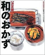 #おいしい和食の会 #和のおかず決定版 :9784259561925