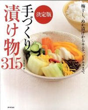 画像をギャラリービューアに読み込む, #手づくり漬け物の会 #決定版手づくり漬け物３１５
