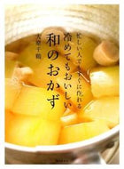 #大原千鶴 #冷めてもおいしい和のおかず