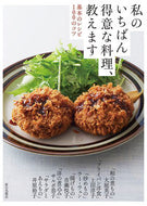 #大庭英子 #私のいちばん得意な料理、教えます