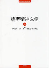 画像をギャラリービューアに読み込む, 尾崎紀夫集 / 標準精神医学第８版
