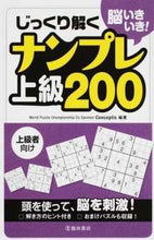 画像をギャラリービューアに読み込む, #Ｃｏｎｃｅｐｔｉｓ #じっくり解くナンプレ上級２００ :9784262153841
