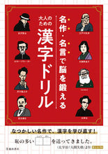 画像をギャラリービューアに読み込む, #池田書店（教） #大人のための漢字ドリル
