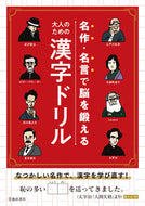 #池田書店（教） #大人のための漢字ドリル