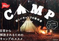 画像をギャラリービューアに読み込む, ＃ＳＴＥＰ　ＣＡＮＰ ＃新しいキャンプの教科書 ｽﾃﾂﾌﾟｷﾔﾝﾌﾟSTEP (株)日本法令 :9784262162720
