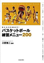 画像をギャラリービューアに読み込む, #小野秀二監修 #バスケットボール練習メニュー２００
